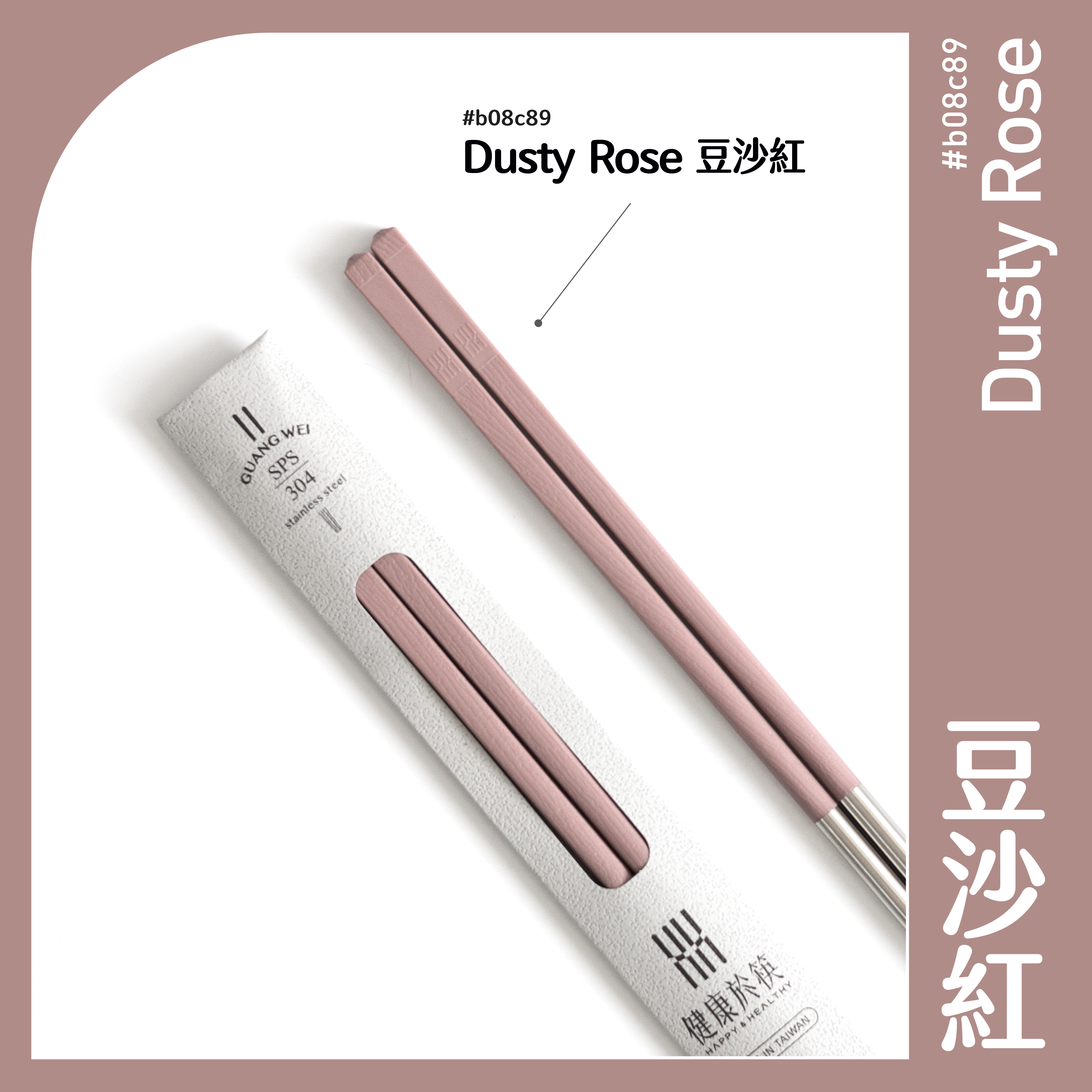 【HH 304 長筷】豆沙紅 24.2cm｜304 不鏽鋼筷子