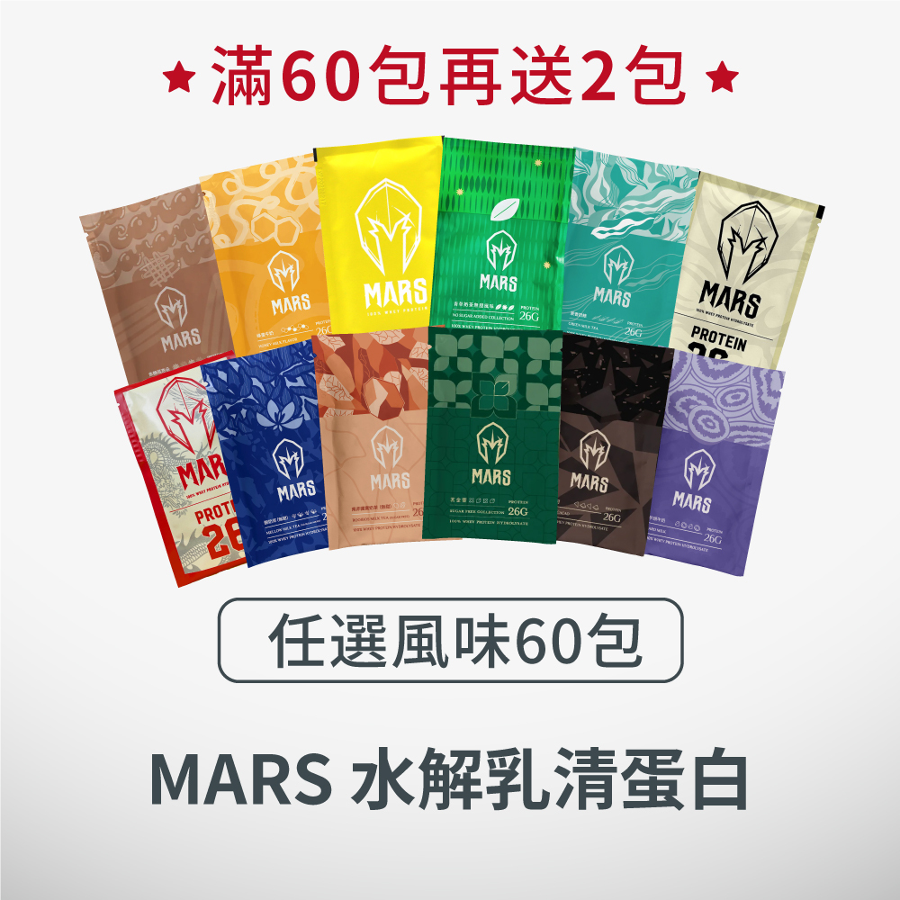 "任選滿60包" MARS戰神水解乳清蛋白>>即享優惠!!