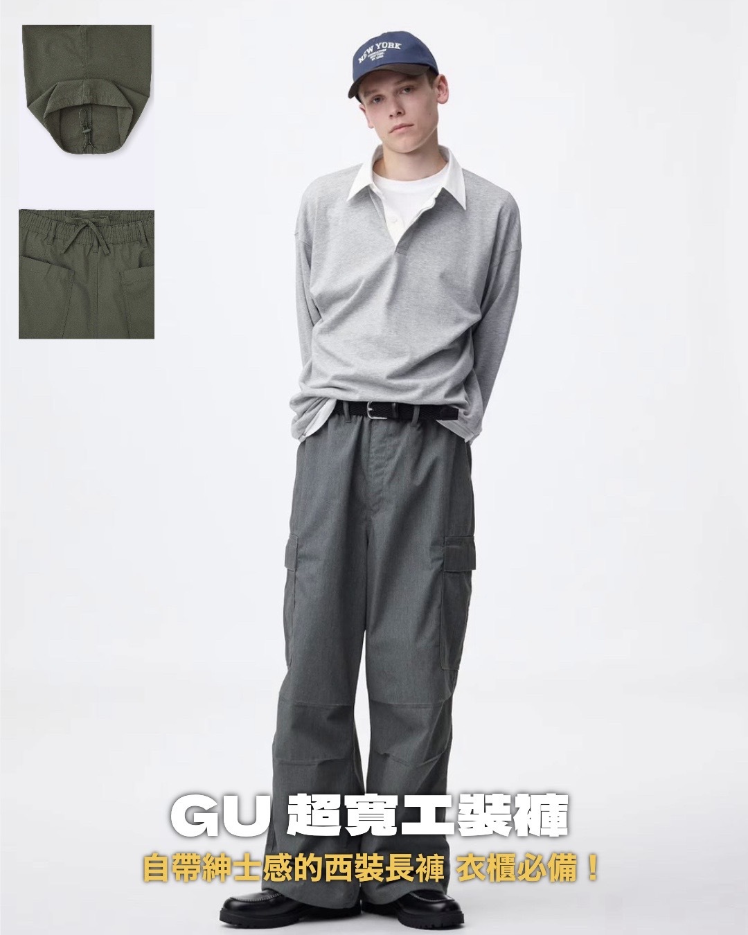 #預購 日本限定 GU 超寬工裝褲 三色 357477