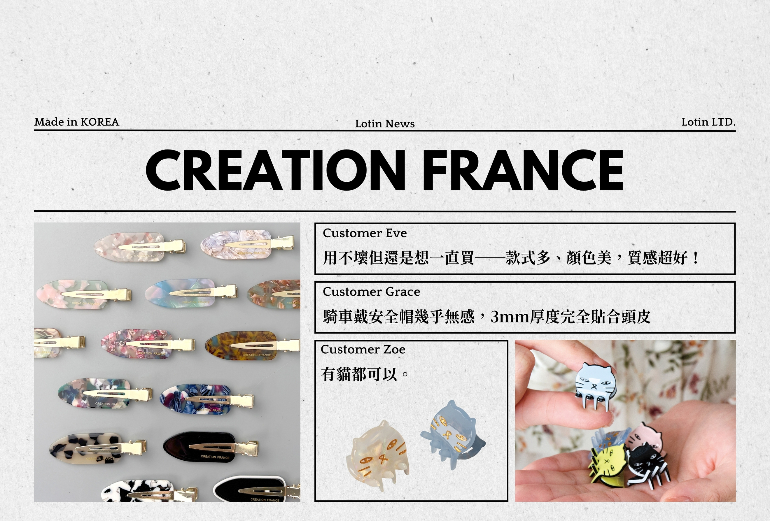 韓國高質感髮飾 Creation France