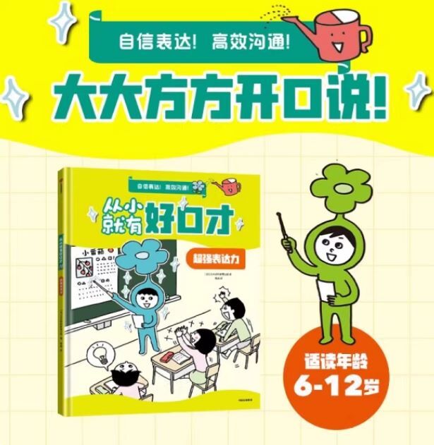 从小就有好口才