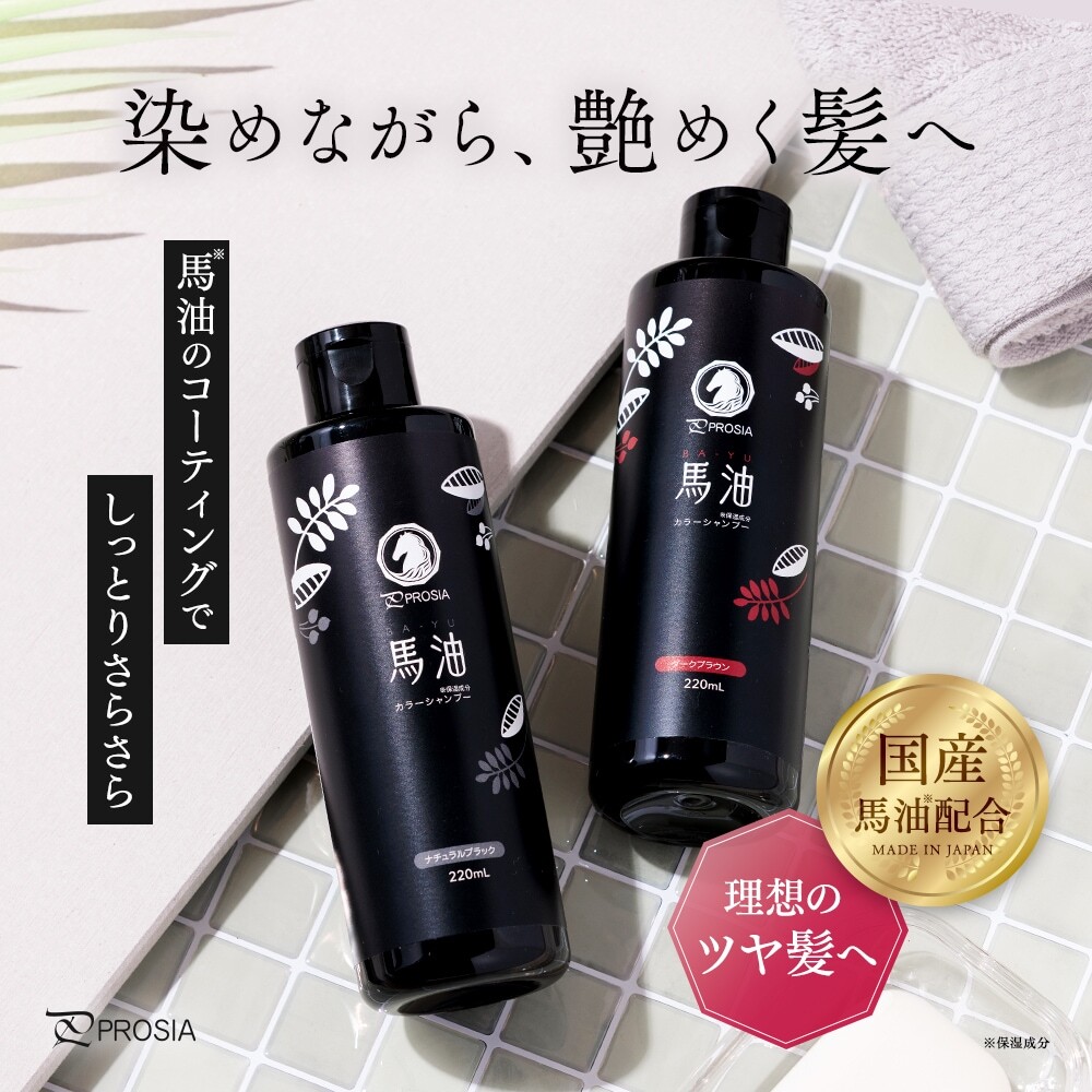 【瑕疵品】Aimedia — 馬油上色洗髮露 (兩種顏色選擇)