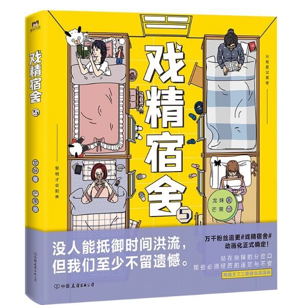 戏精宿舍.5 龙妹