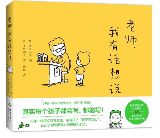 老师，我有话想说