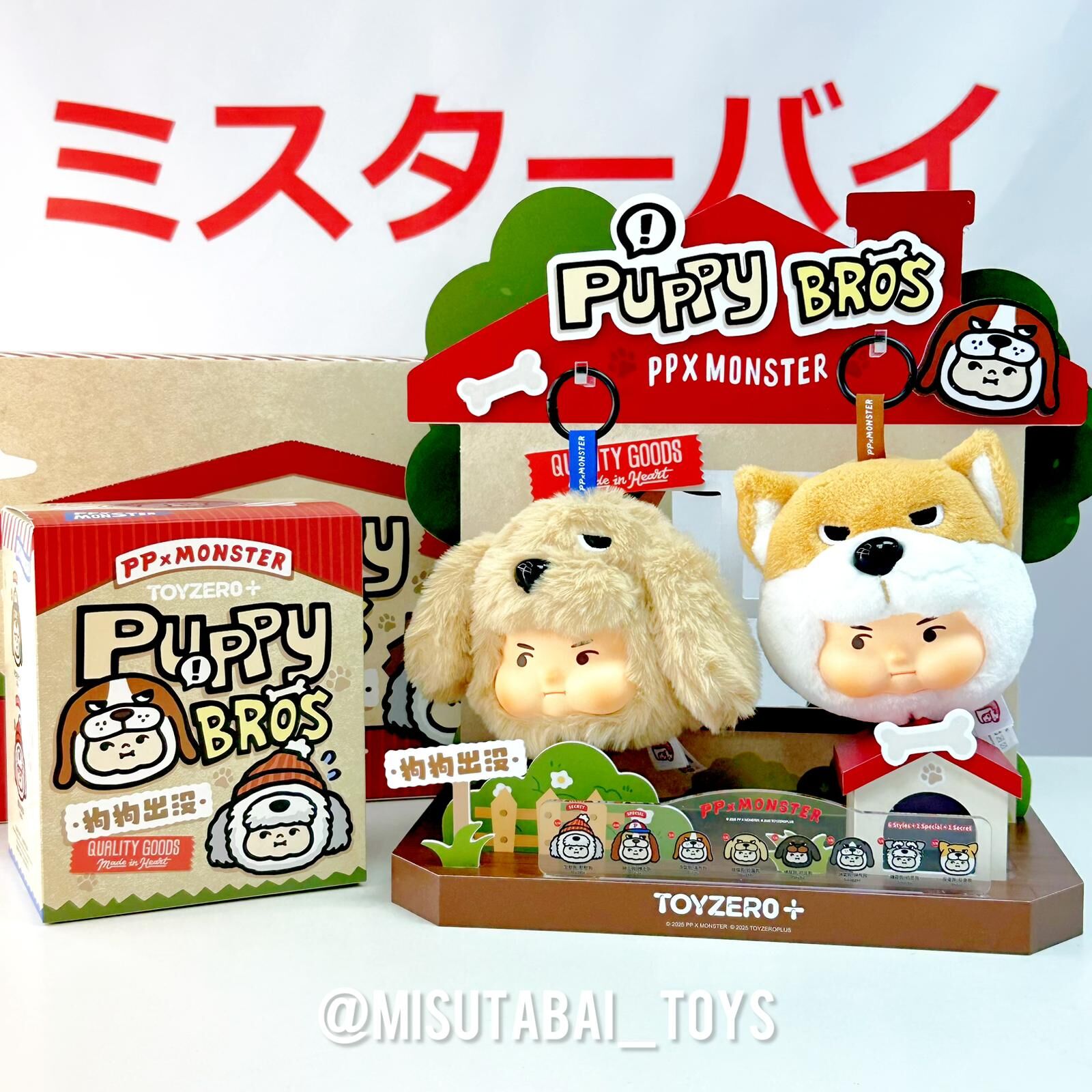 PP X MONSTER PUPPY BROS - PVC Plush Keychain Series (Blindbox) (TOTZERO+)