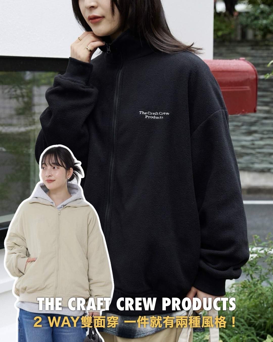 #現貨 日本限定 THE CRAFT CREW PRODUCTS 2WAY 可雙面穿 羊羔絨 × 尼龍 Oversized 外套 三色