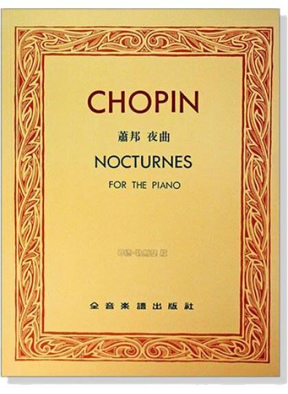 鋼琴譜 蕭邦夜曲【巴德 勒斯基版】 P610