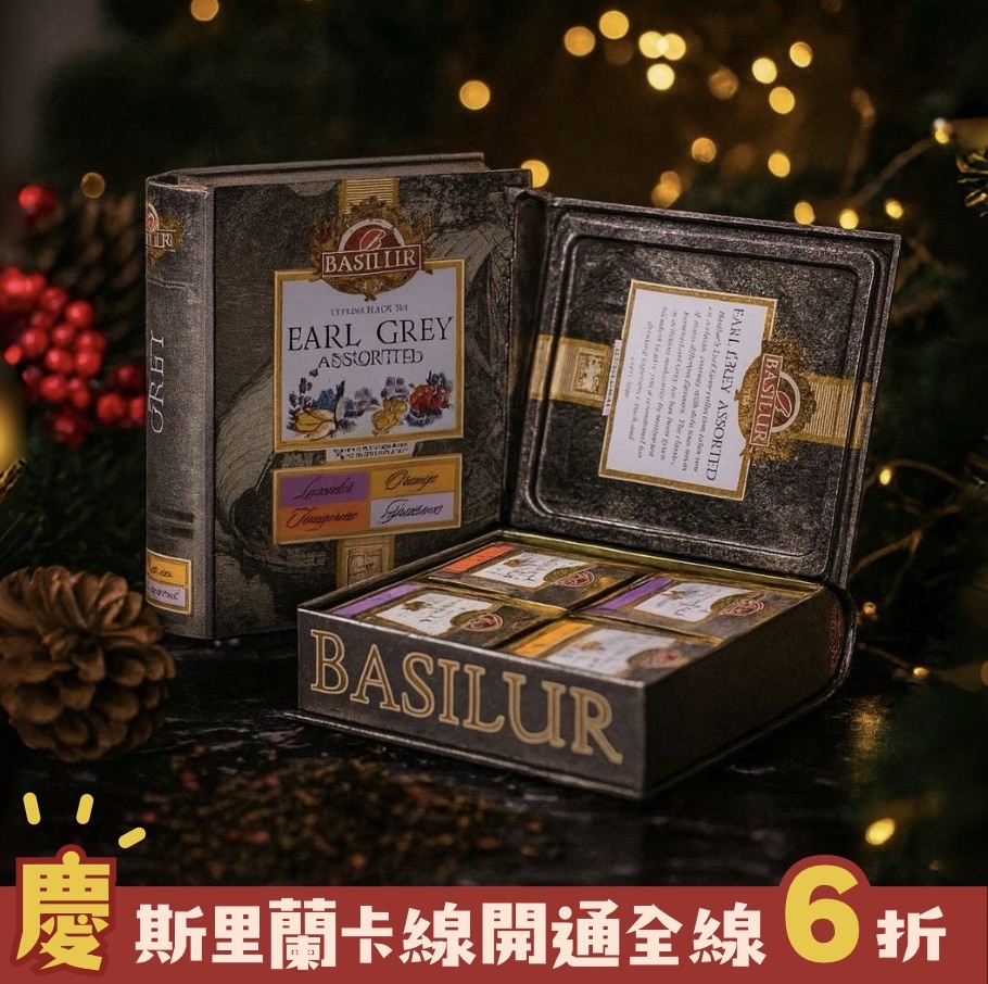 【24H出貨】𝗕𝗔𝗦𝗜𝗟𝗨𝗥 紳士伯爵茶書禮盒(32入)