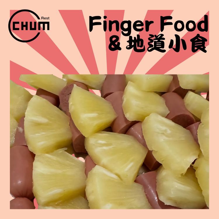 菠蘿芝士腸 48串