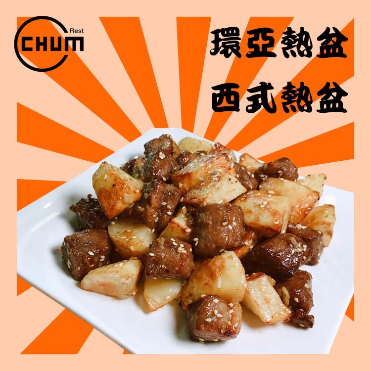 蜜椒薯仔牛脷粒