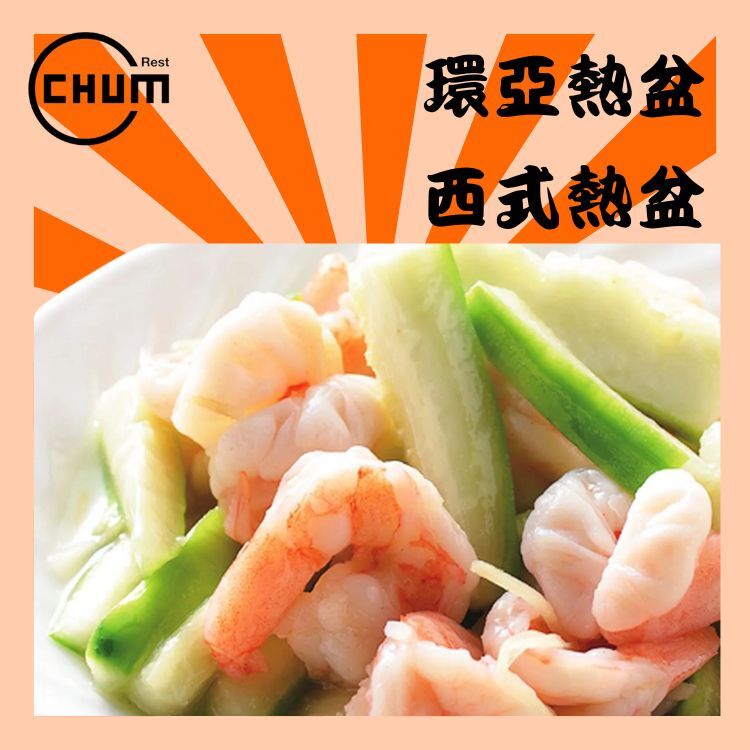 香蒜節瓜炒蝦仁