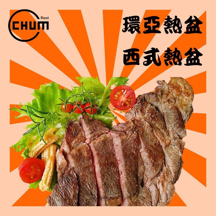 焦香薄牛扒 (斬件‧另配蒜茸汁)