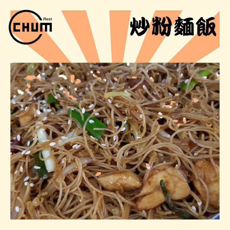 乾炒雞絲/肉片/叉燒米粉