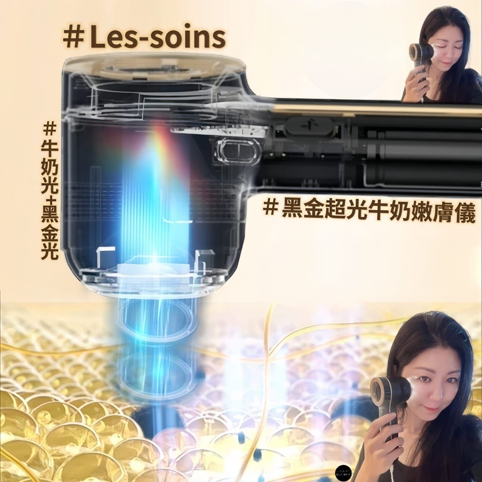 Les soins 院線升級版黑金超光牛奶嫩膚儀Z462 - 1機打盡「斑・黃・紅」！