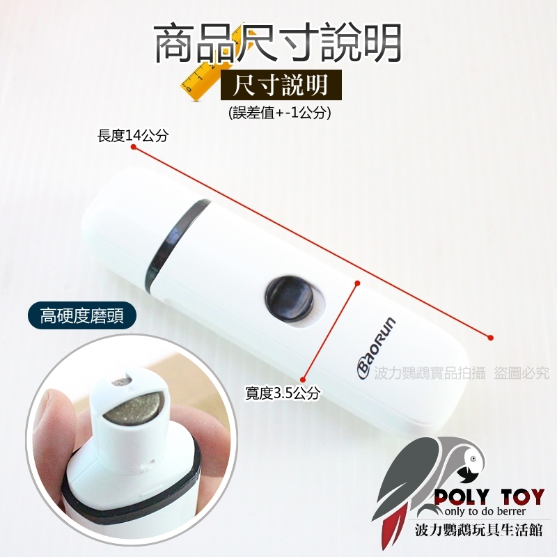 優質 電動磨甲器 寵物通用 波力鸚鵡玩具生活館