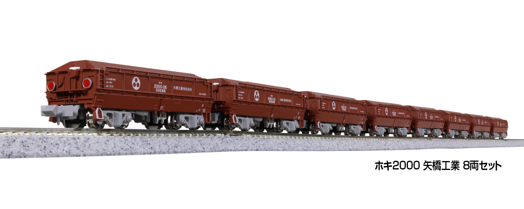 Kato 10-2070 N規Hoki 2000 矢橋工業貨車8輛