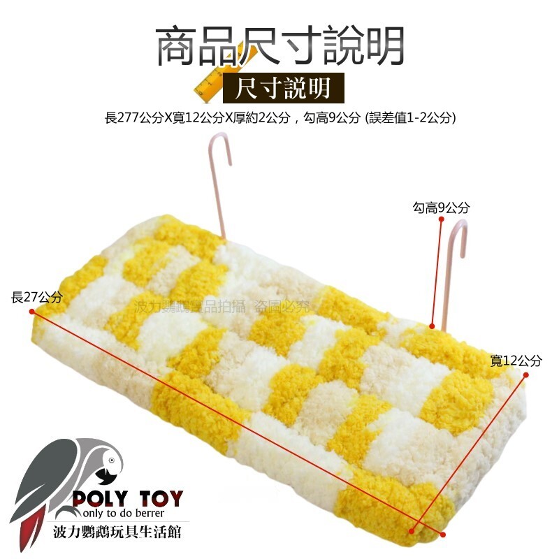 保暖魔毯 溫暖過冬必備商品 鸚鵡躺窩 鸚鵡用品 波力鸚鵡玩具生活館