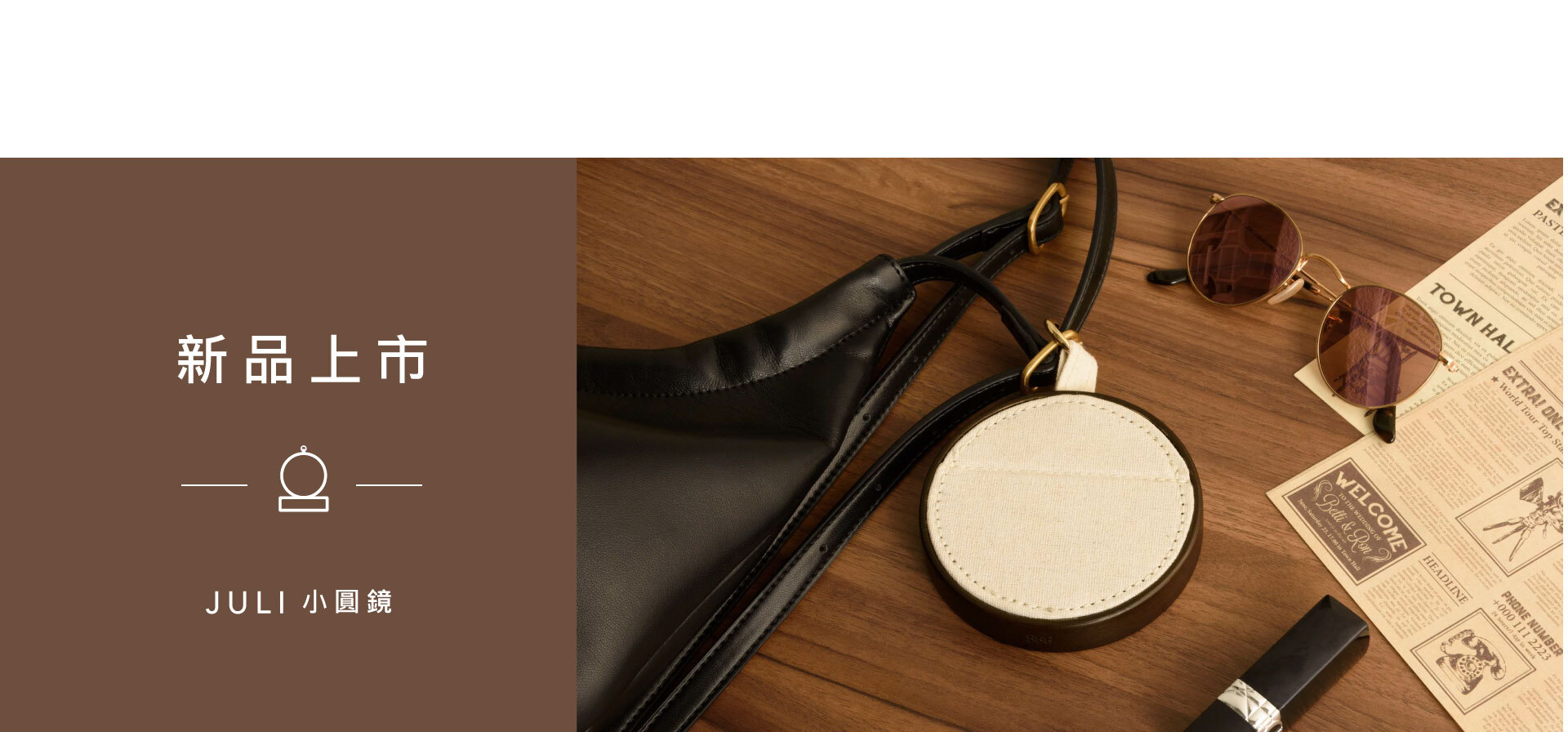 JULI 隨身小圓鏡新品上市