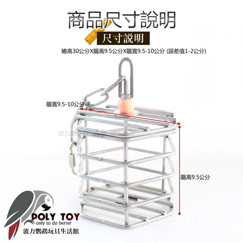 不銹鋼覓食籃 吊籃 益智玩具 白鐵覓食藍 可放蔬菜 水果 波力鸚鵡玩具生活館