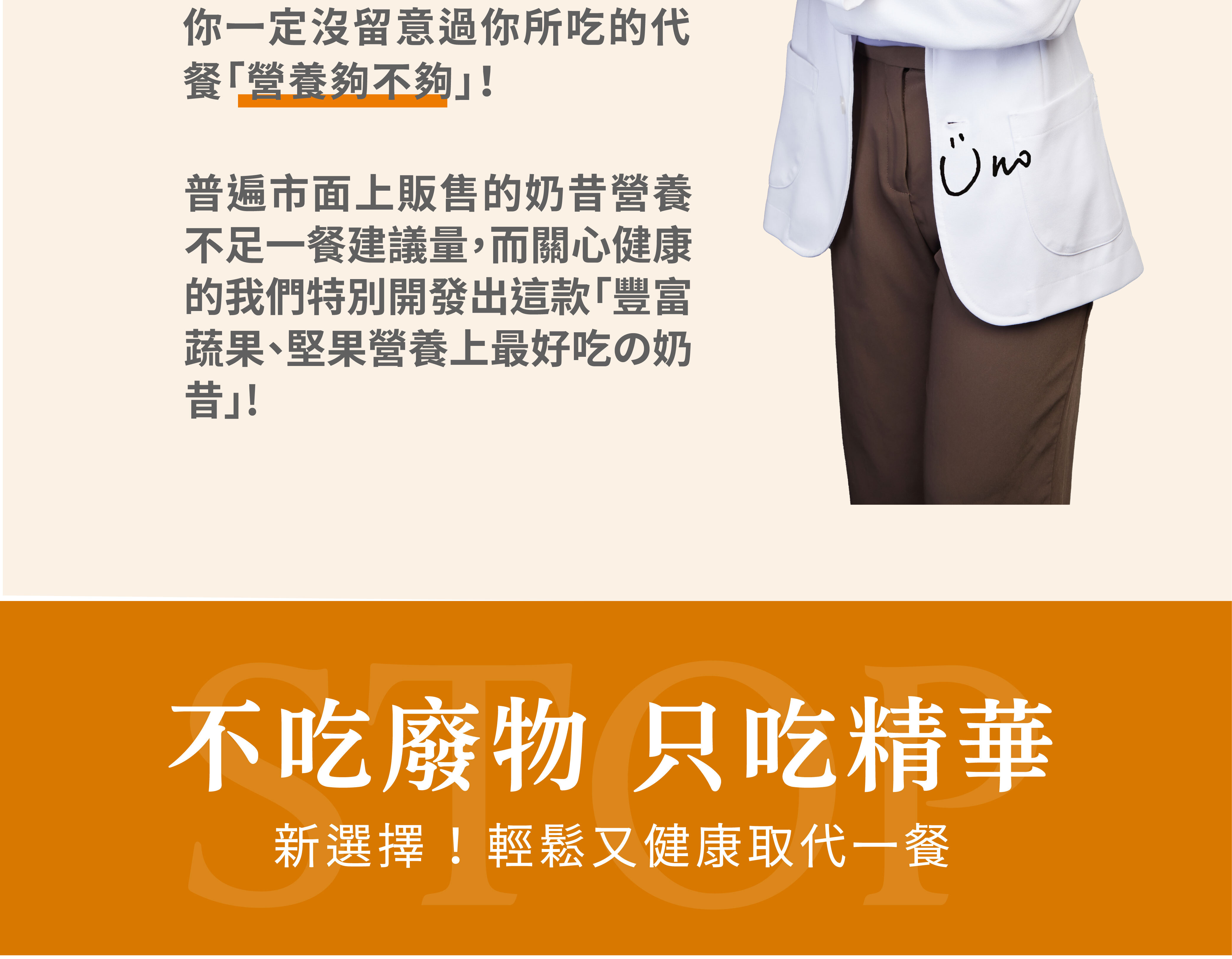 營養奶昔銷售頁修改-1