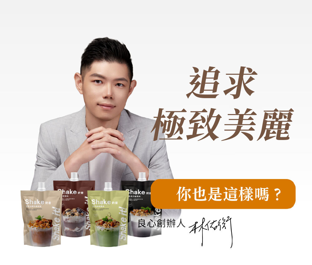 老闆追求極致美麗銷售頁修改