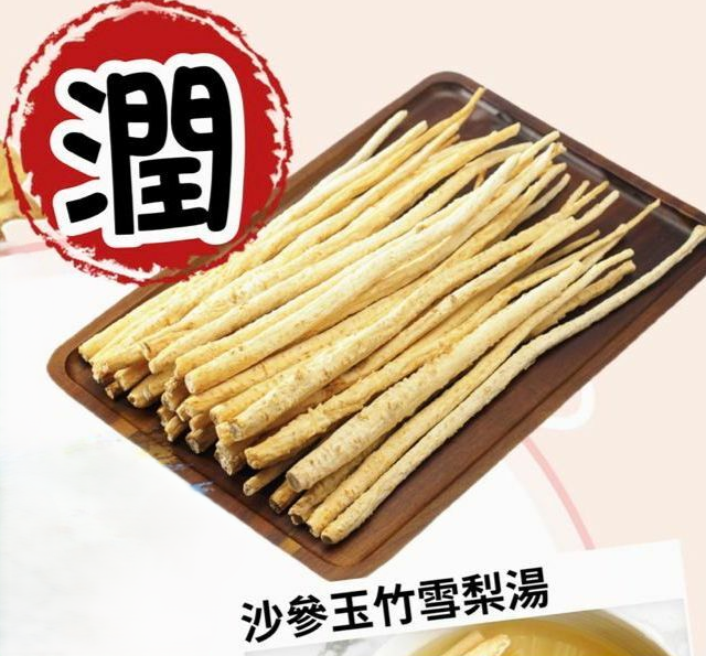 Z221 北沙參300g/包 $99