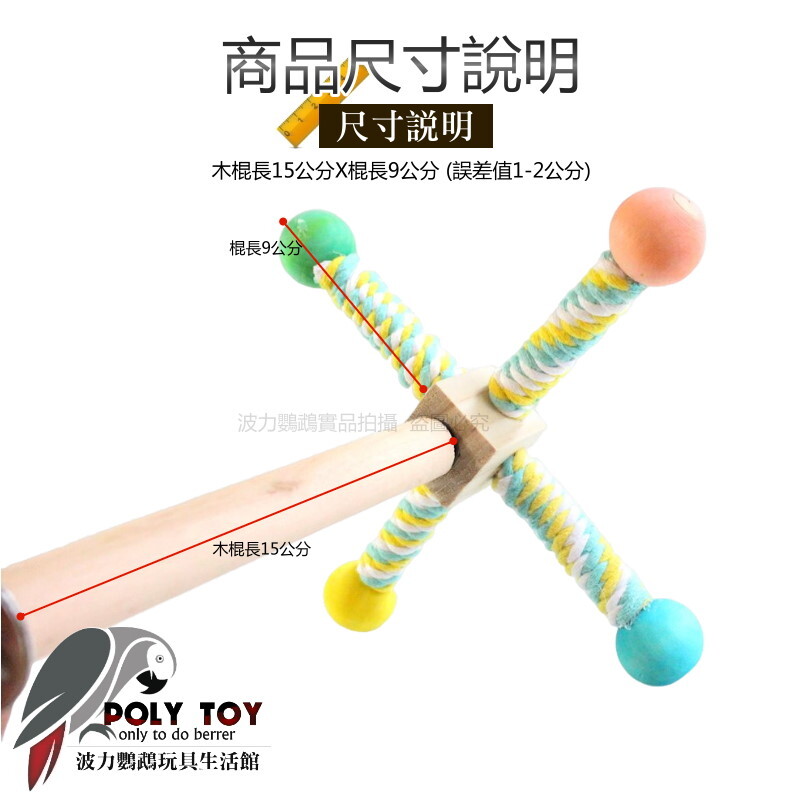 鸚鵡旋轉大風車站架 超靜音輪軸 各式鎖法 鸚鵡玩具 鸚鵡腳下玩具 鸚鵡消遣時間玩具 波力鸚鵡玩具生活館