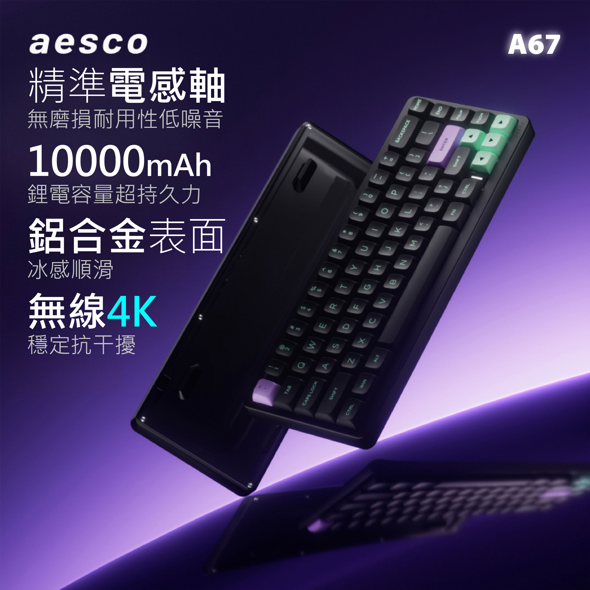 aesco A67 4K無線次世代皇者電感軸鍵盤 英文版