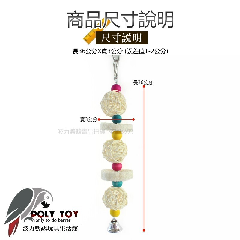 絲瓜絡籐球串 鸚鵡玩具 鸚鵡腳下玩具 鸚鵡消遣時間玩具 波力鸚鵡玩具生活館