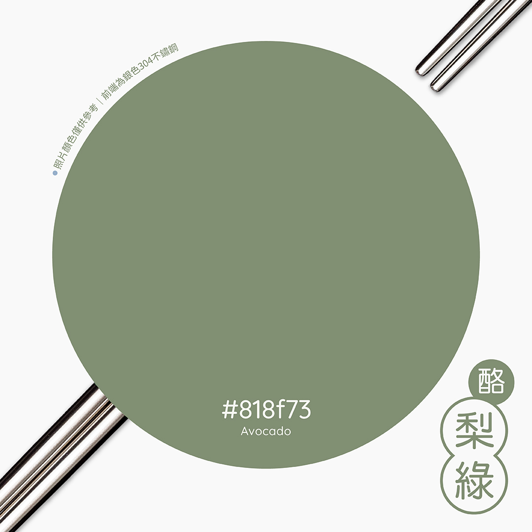 【HH 304 短筷】酪梨綠 20.5cm｜304不鏽鋼筷子