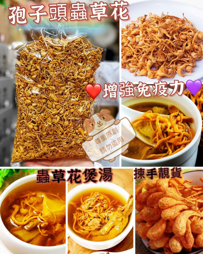 Z224 孢子蟲草花300g/包 $98