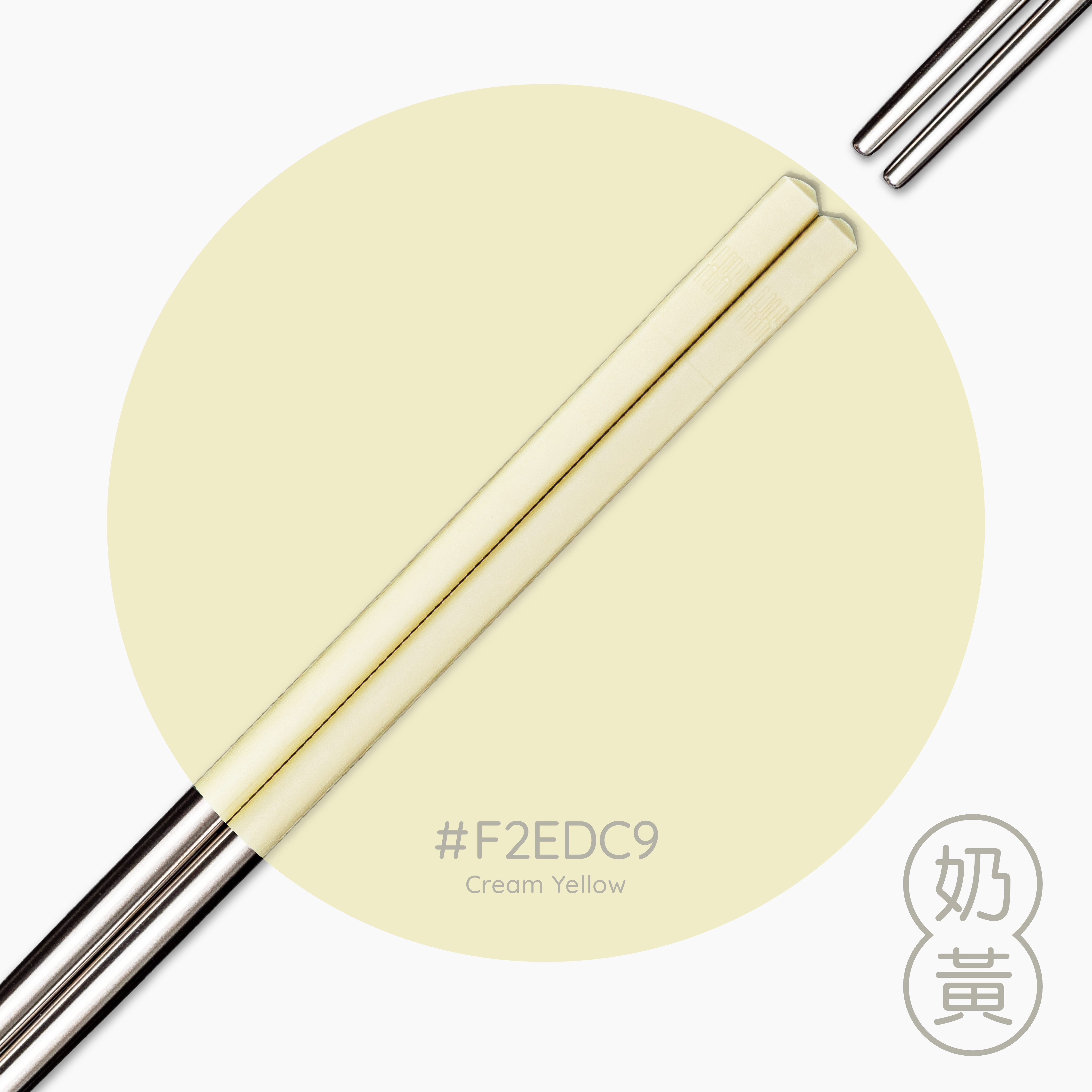 【HH 304 短筷】奶黃色 20.5cm｜304不鏽鋼筷子