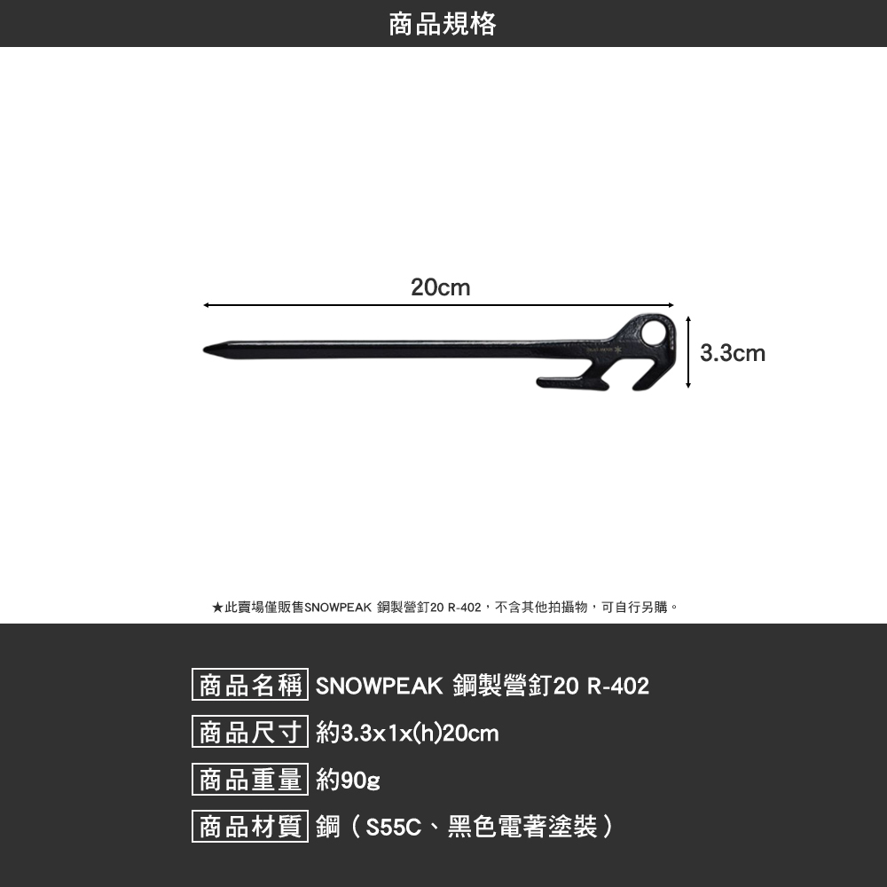 SNOWPEAK 鋼製營釘