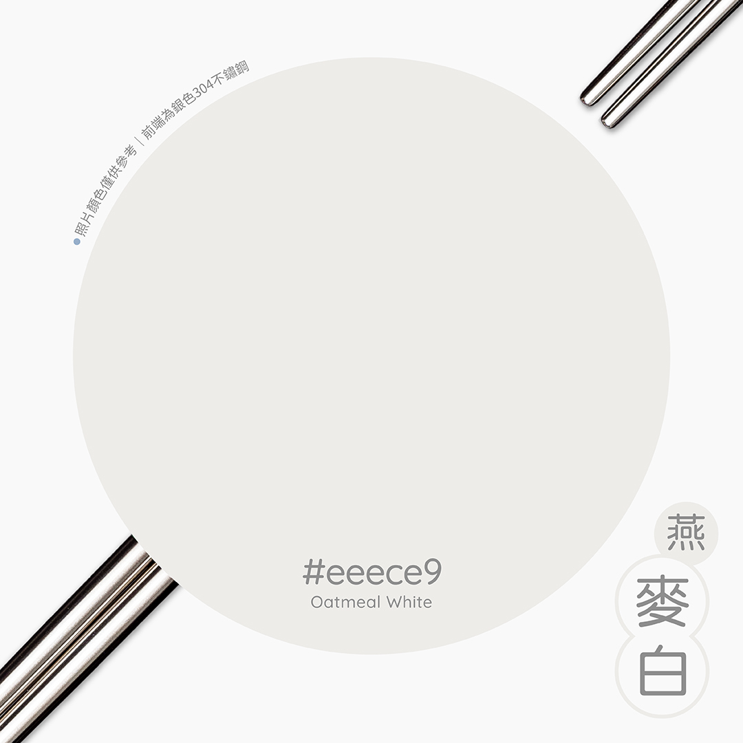 【HH 304 短筷】燕麥白色 20.5cm｜304不鏽鋼筷子