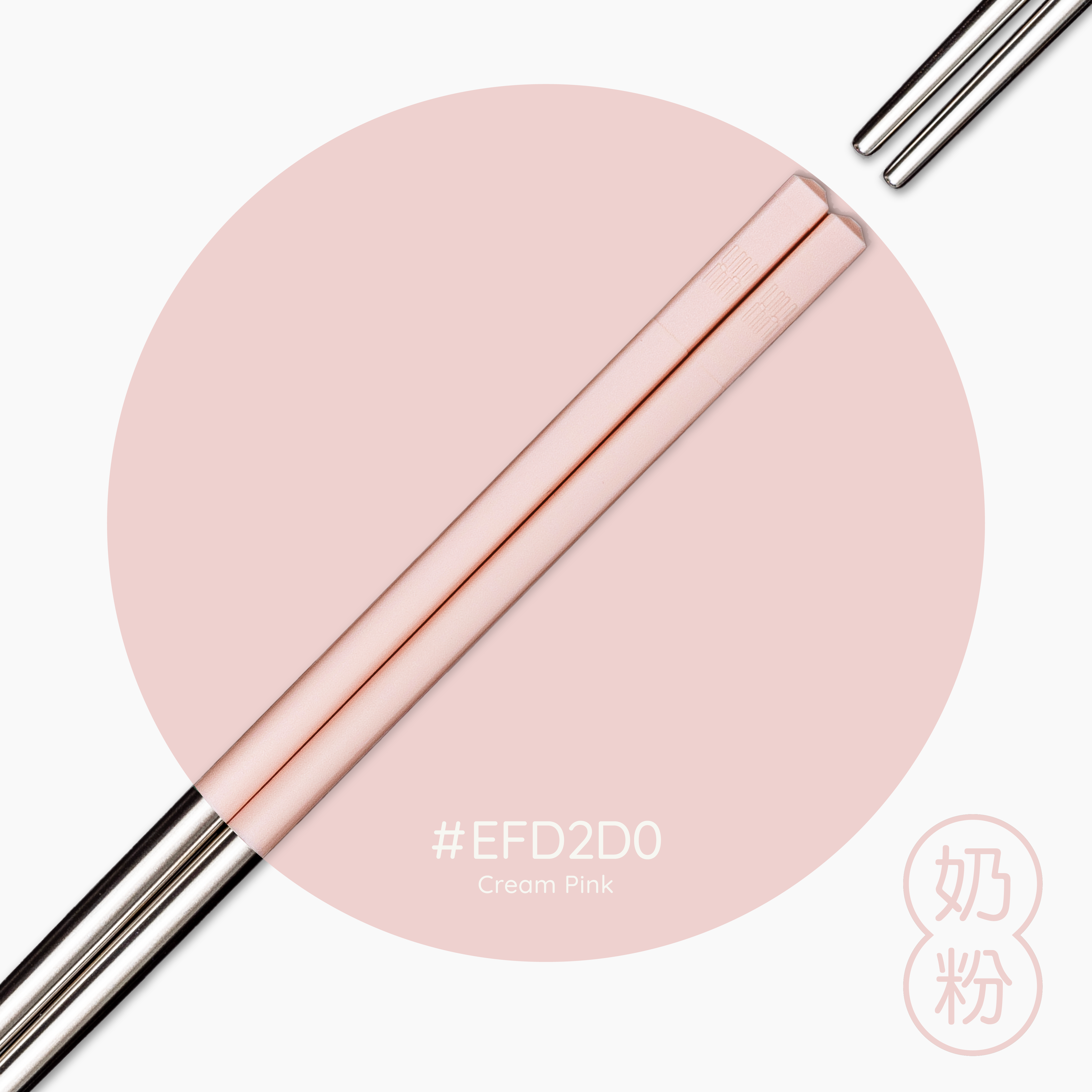 【HH 304 短筷】奶粉色 20.5cm｜304不鏽鋼筷子