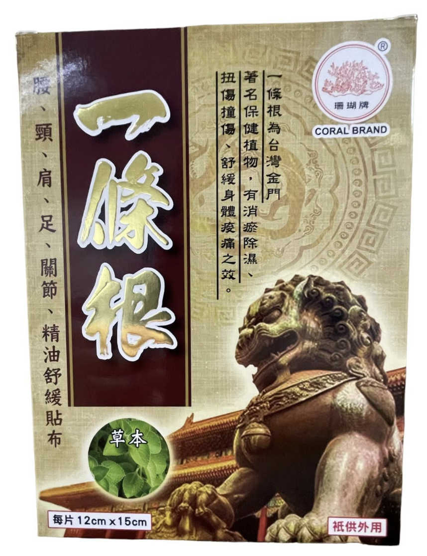 珊瑚牌 - 一條根精油舒緩貼布
