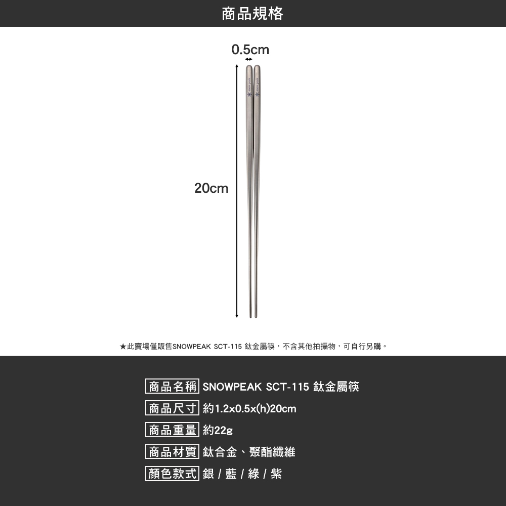 SNOWPEAK 鈦金屬筷