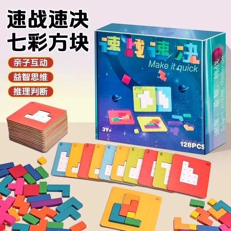 七彩方块速战速决