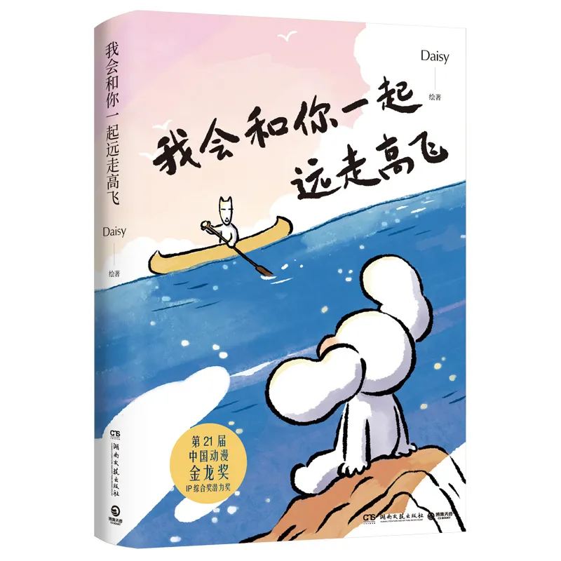 翻印书 我会和你一起远走高飞