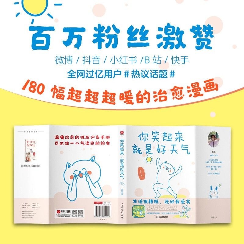 你笑起来就是好天气