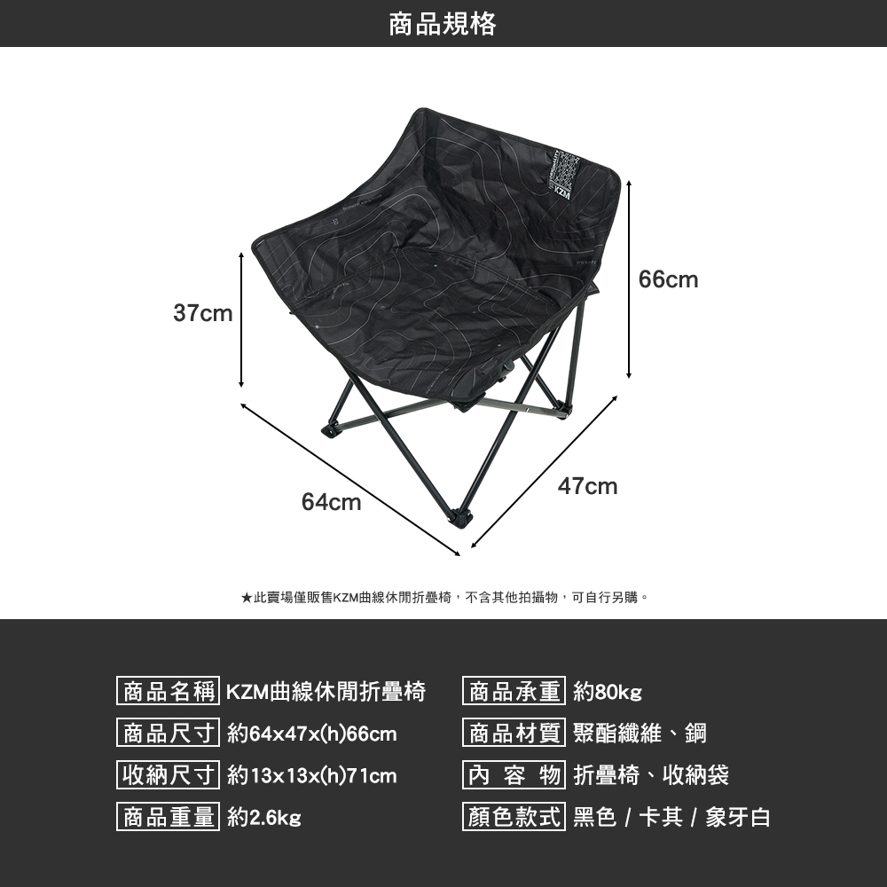KZM 曲線休閒折疊椅