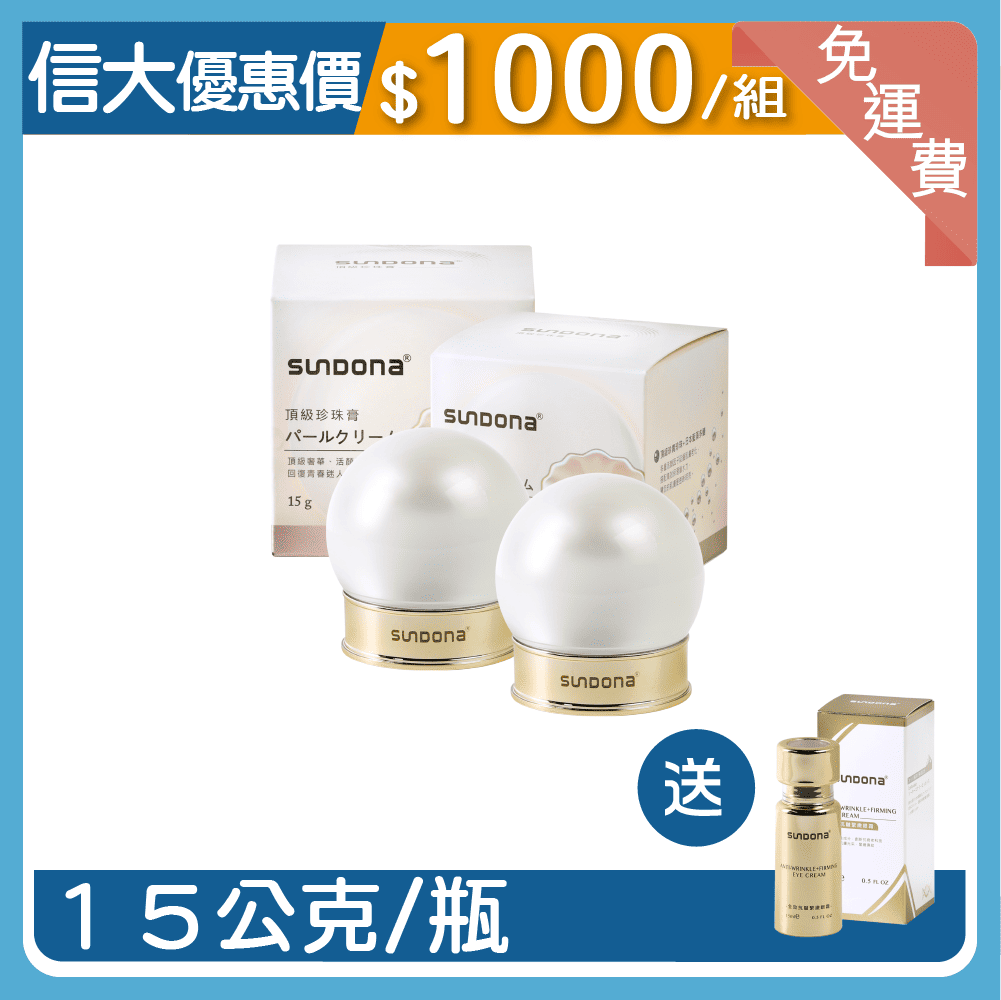 信大頂級肌珍珠膏美容2入組