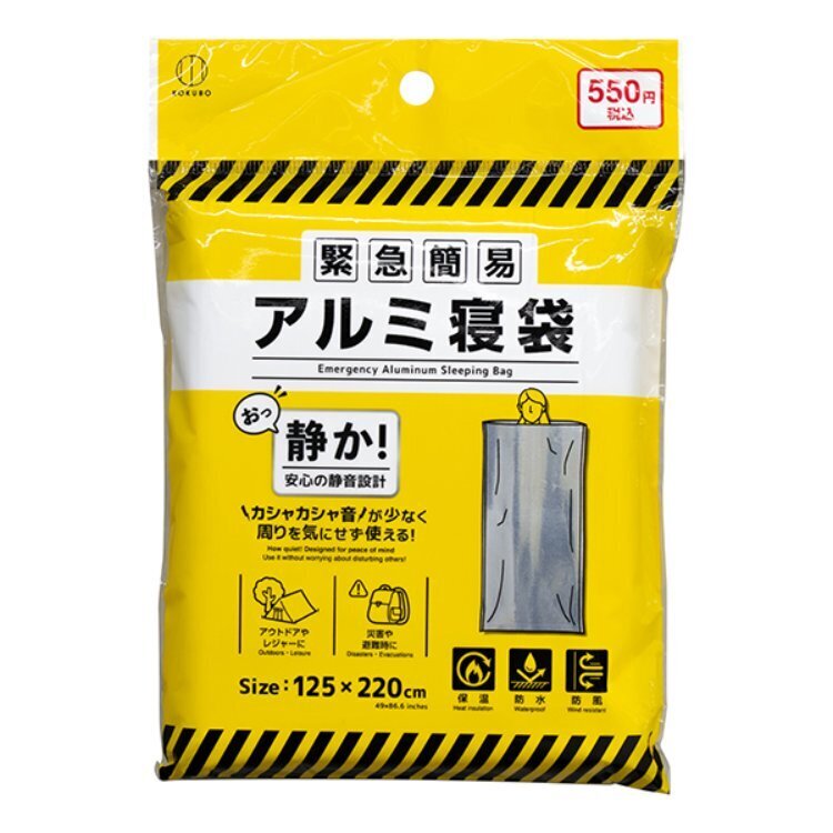 防災鋁箔睡袋
