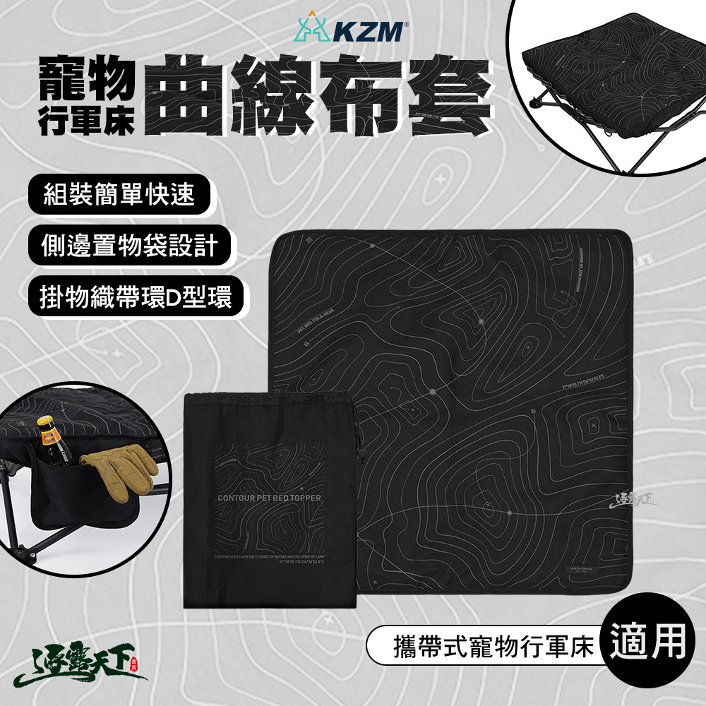 KZM 寵物行軍床曲線布套