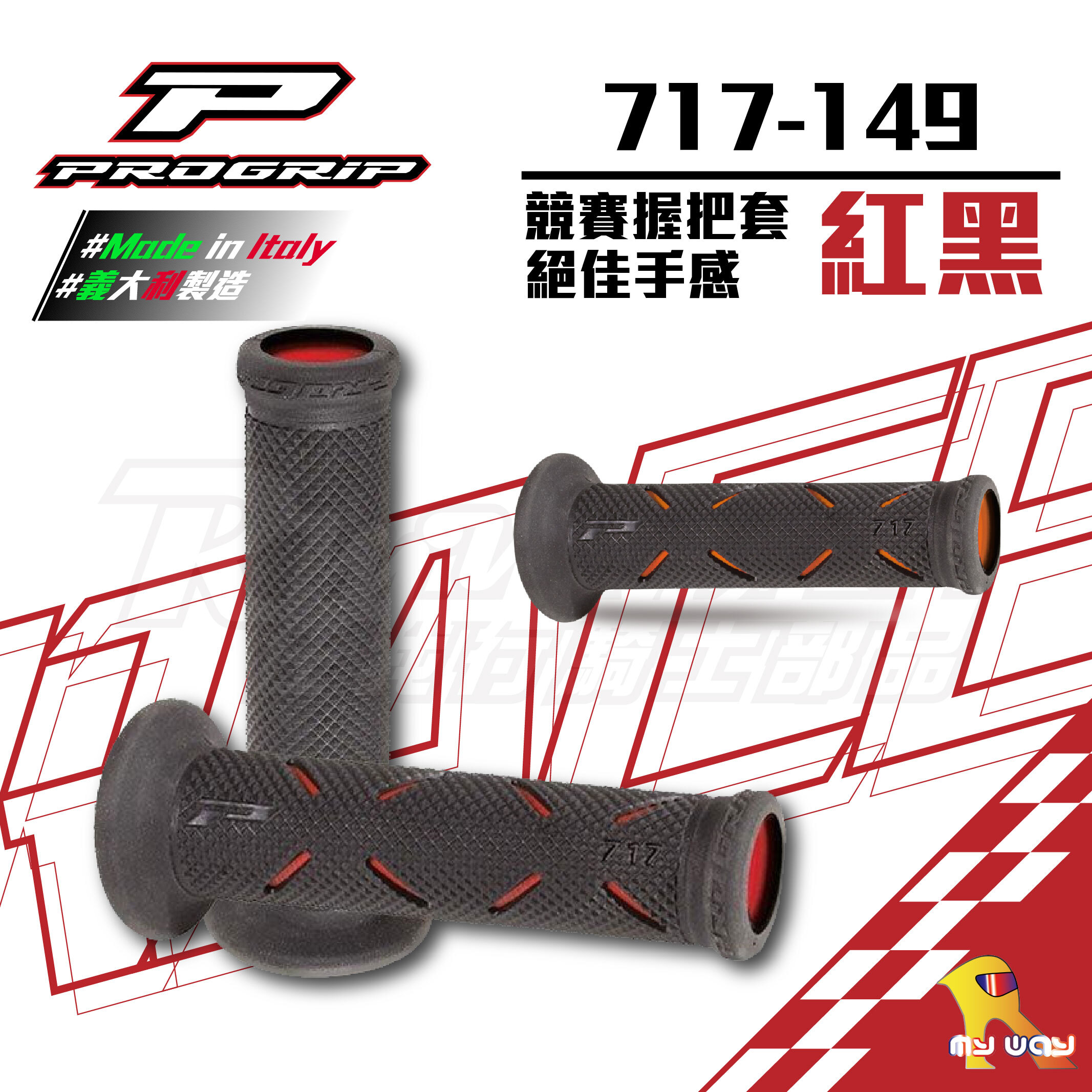 PROGRIP 717-149 紅黑 機車握把套 手把套 握把