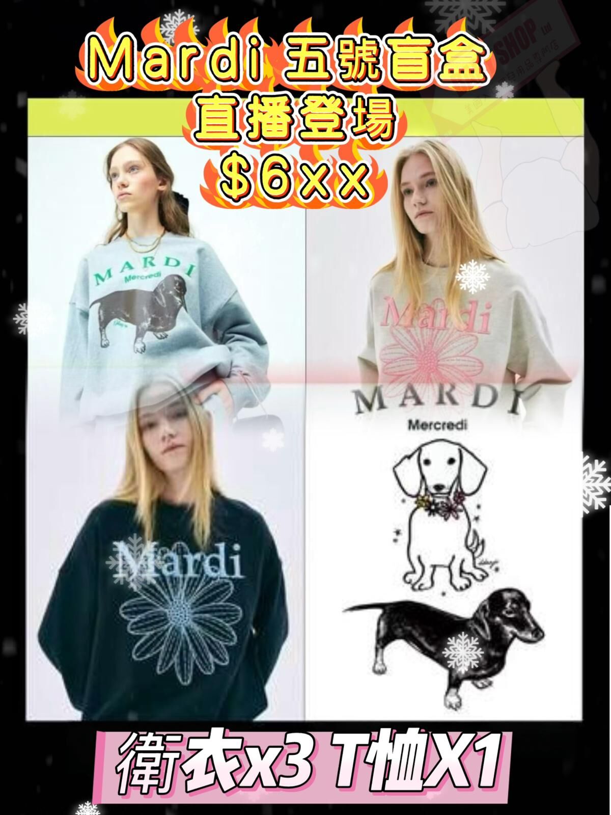 【直播】LL111144 Mardi 盲盒五號