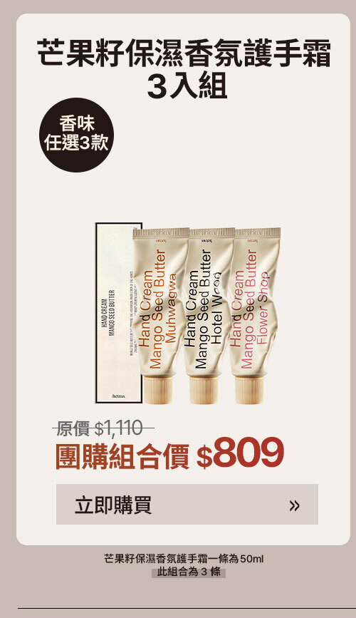 護手霜3入組 $809 >