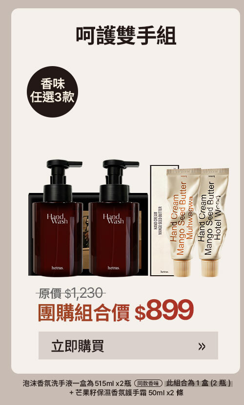 呵護雙手組 $899 >