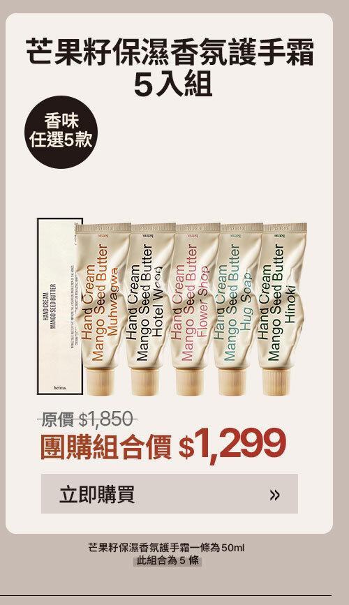 護手霜5入組 $1299 >