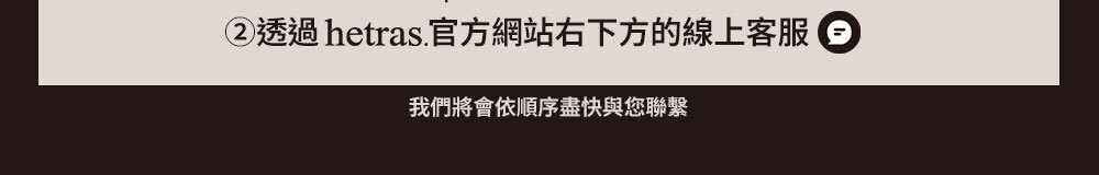 hetrase顧客服務02 >